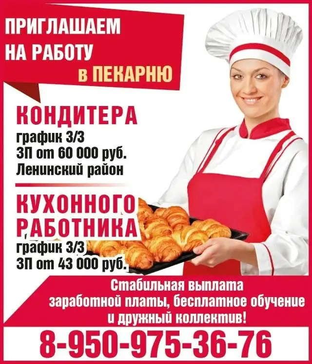 Вакансии в пекарню: кондитер и кухонный работник - Продавцы (Работа) в Красноярск