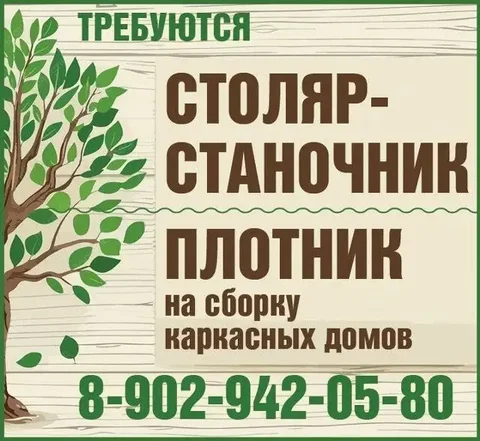 Вакансия столяра-станочника и плотника - частное объявление в Емельяново