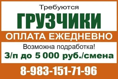 Требуются грузчики, оплата ежедневно, зарплата до 5000 руб./смена - Рабочий персонал в Красноярск