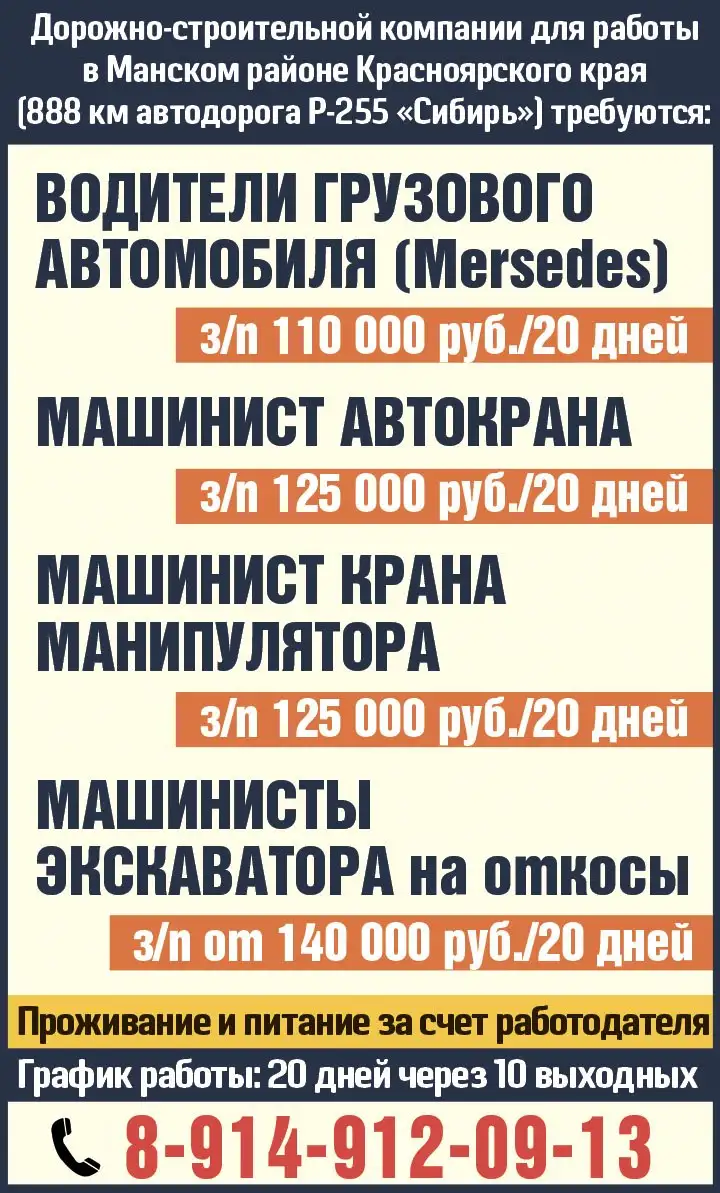 Вакансии в дорожно-строительной компании в Манском районе - Строительство (Работа) в Неизвестно