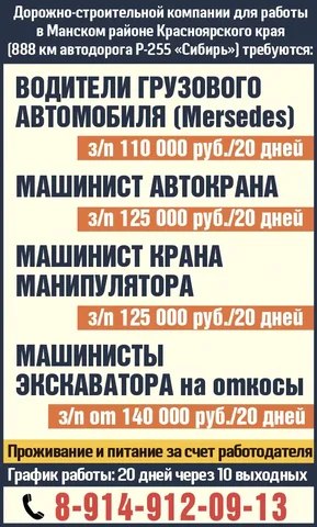 Вакансии в дорожно-строительной компании в Манском районе - Работа в Неизвестно
