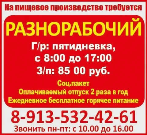 Вакансия разнорабочего на пищевом производстве - Грузчик в Красноярск