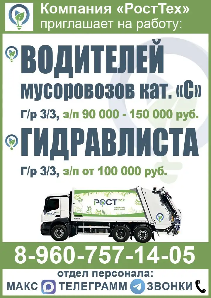 Вакансии водителей мусоровозов и гидравлиста в Красноярске - Работа в Красноярск