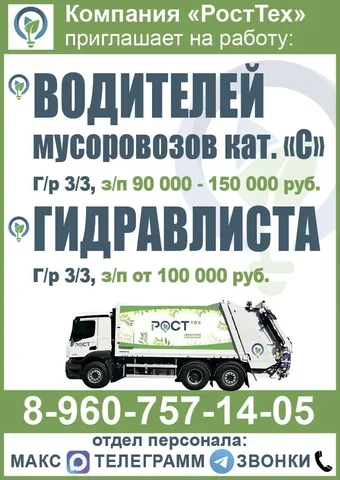 Вакансии водителей мусоровозов и гидравлиста в Красноярске - Грузчик в Красноярск