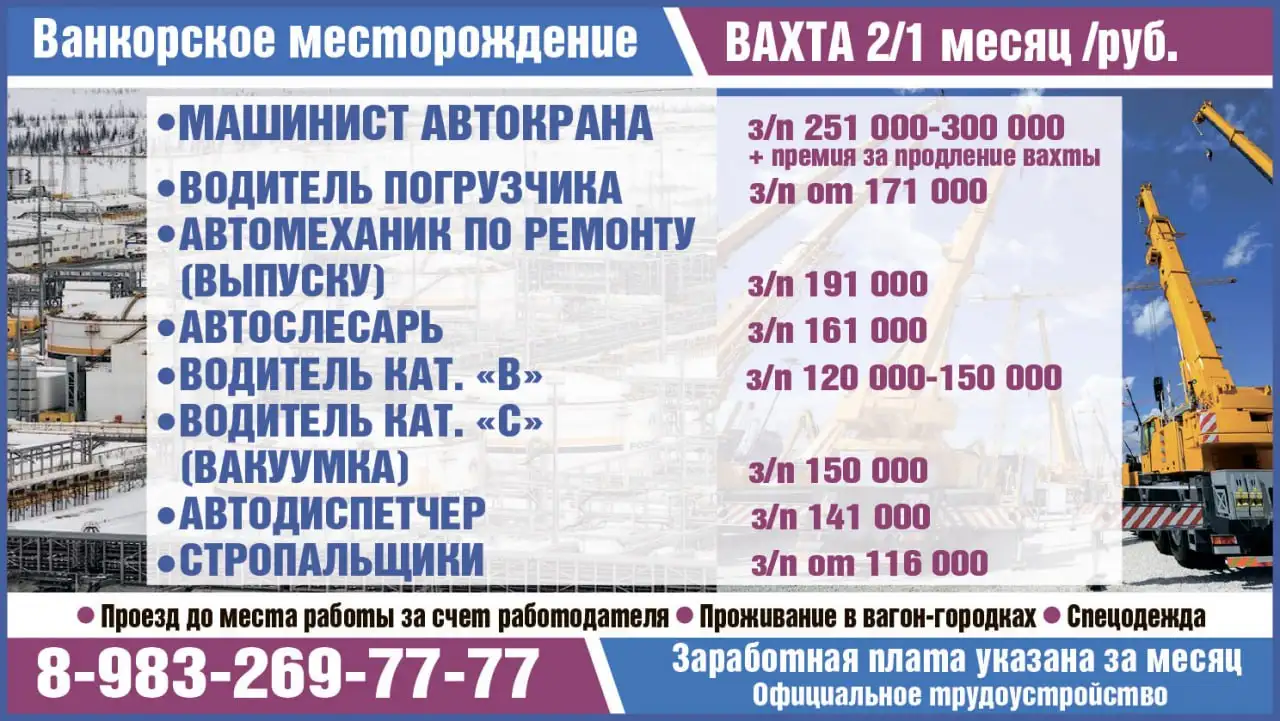 Вакансии вахтовым методом на Ванкорском месторождении - Вакансии (Работа) в Красноярск