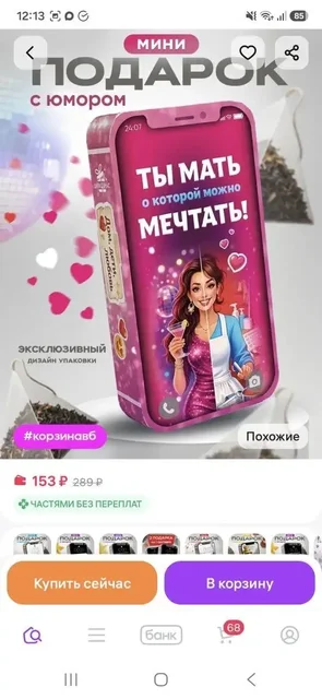 Подарочный чай по акции на Wildberries - Бытовая техника в Красноярск