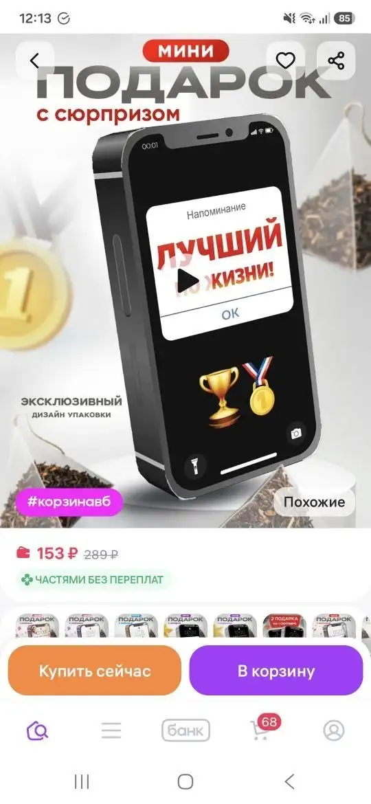 Подарочный чай по акции на Wildberries - Барахолка в Красноярск