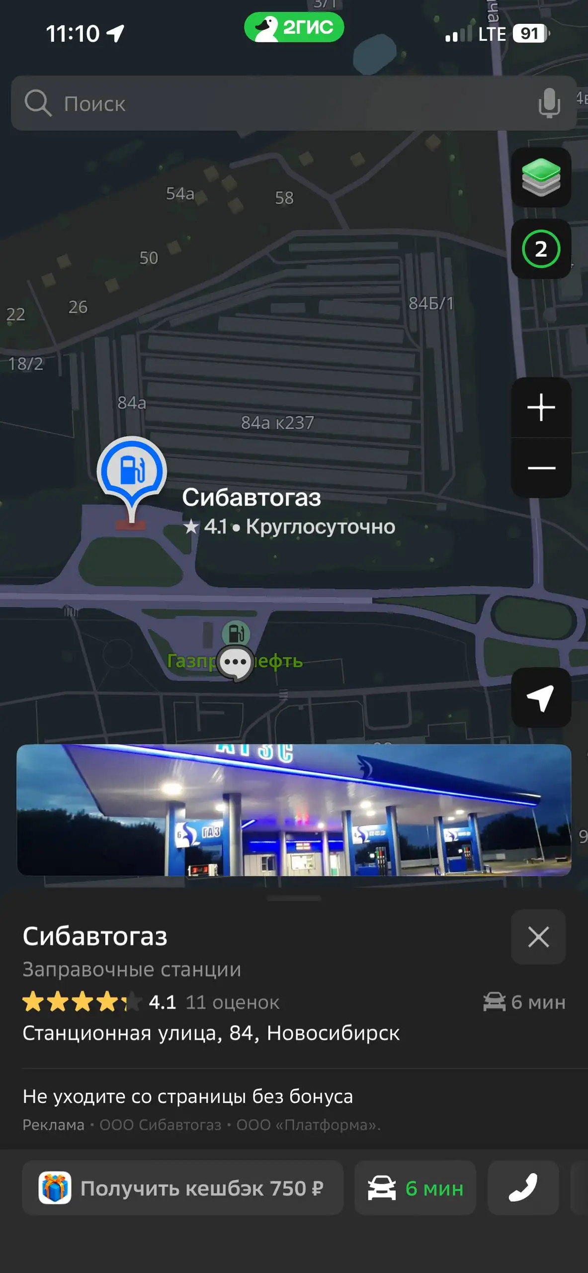 Продажа бензина по 85 руб - Топливо (Услуги) в Новосибирск
