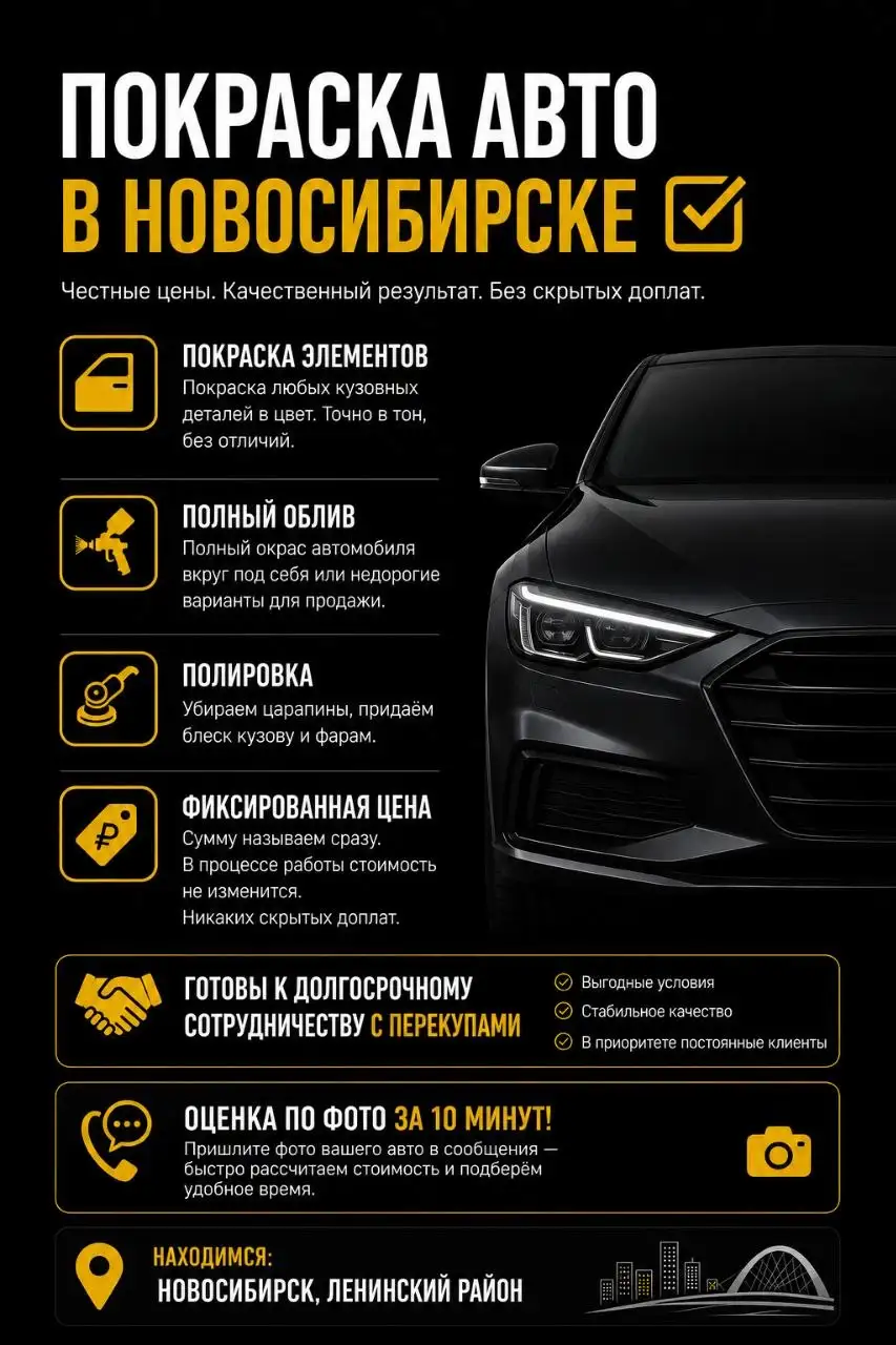 Покраска авто в Новосибирске - Покраска и кузовной ремонт (Авто) в Новосибирск