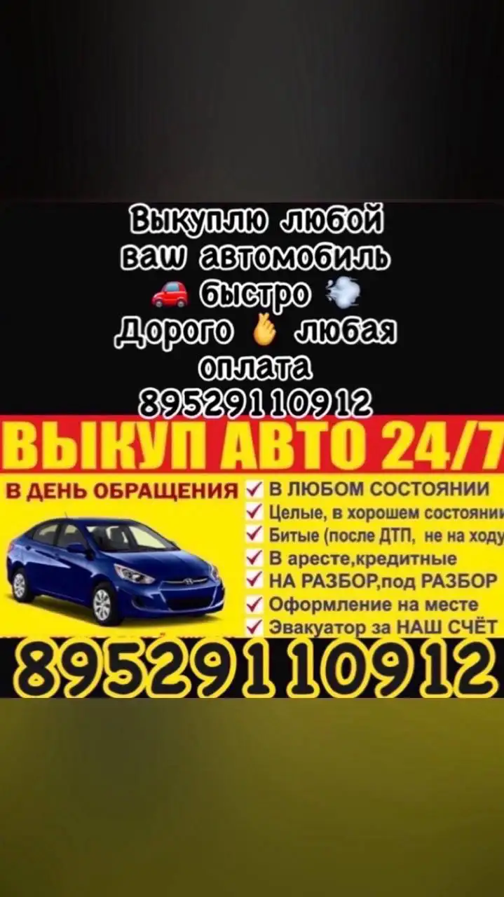 Срочный выкуп авто в любом состоянии - Продажа авто (Авто) в Новосибирск