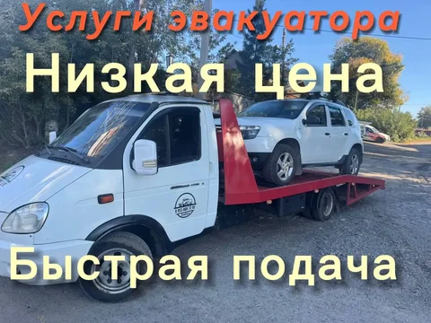 Эвакуатор - Ремонт автомобилей в Новосибирск