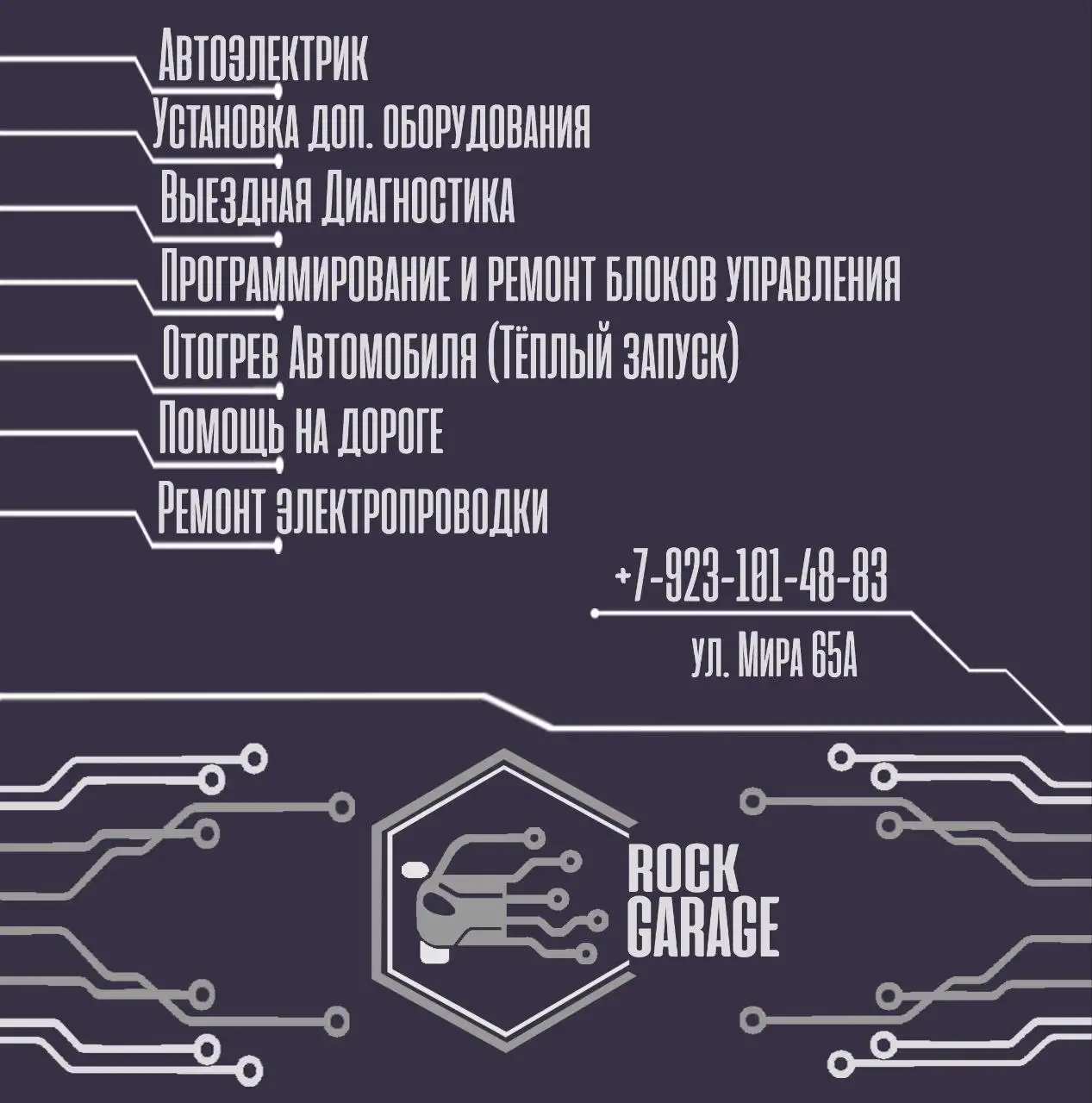 Автомастерская Rock Garage - услуги ремонта автомобилей - Ремонт автомобилей (Услуги) в Новосибирск