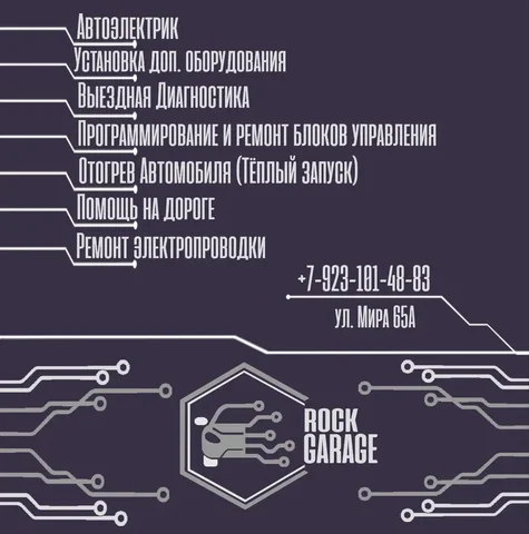 Автомастерская Rock Garage - услуги ремонта автомобилей - Ремонт автомобилей в Новосибирск