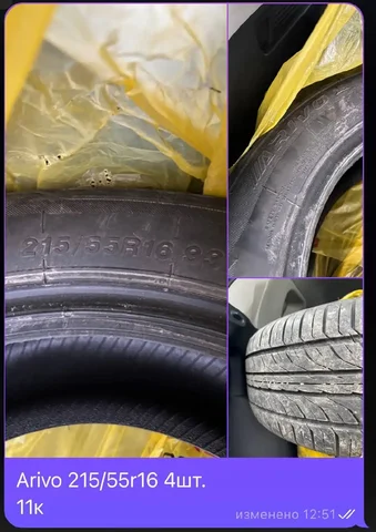 Шина Arivo 215/55 R16 - Обмен в Новосибирск