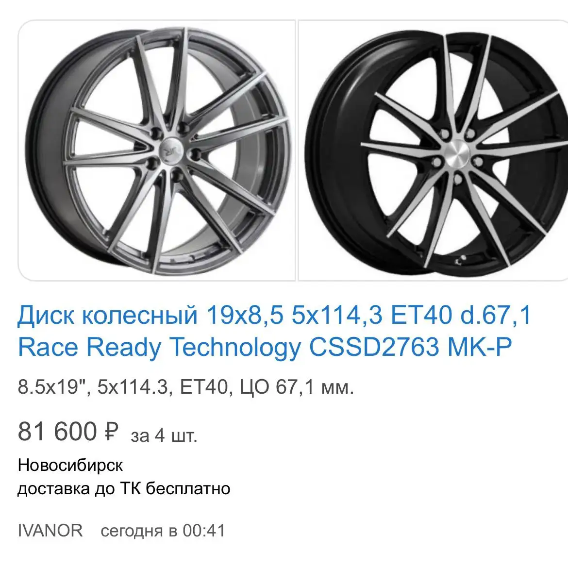 Продажа шин и дисков с пробегом - Шины и диски (Авто) в Новосибирск