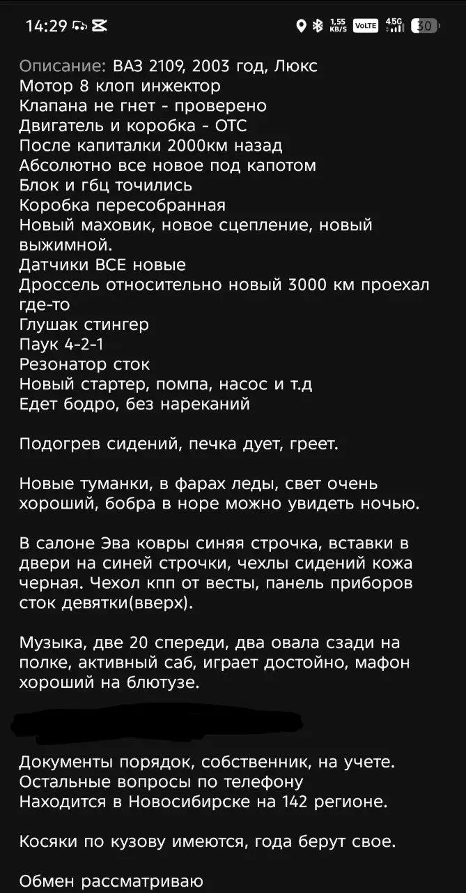 Обмен автомобиля на Жучку - Автомобили (Авто) в Новосибирск