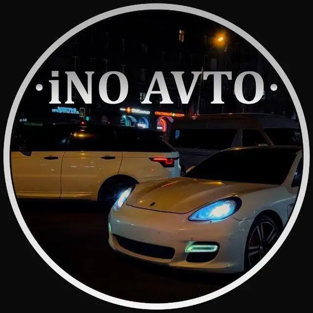 INOAUTO - Иномарки с пробегом - Продажа автомобилей (Авто) в Новосибирск