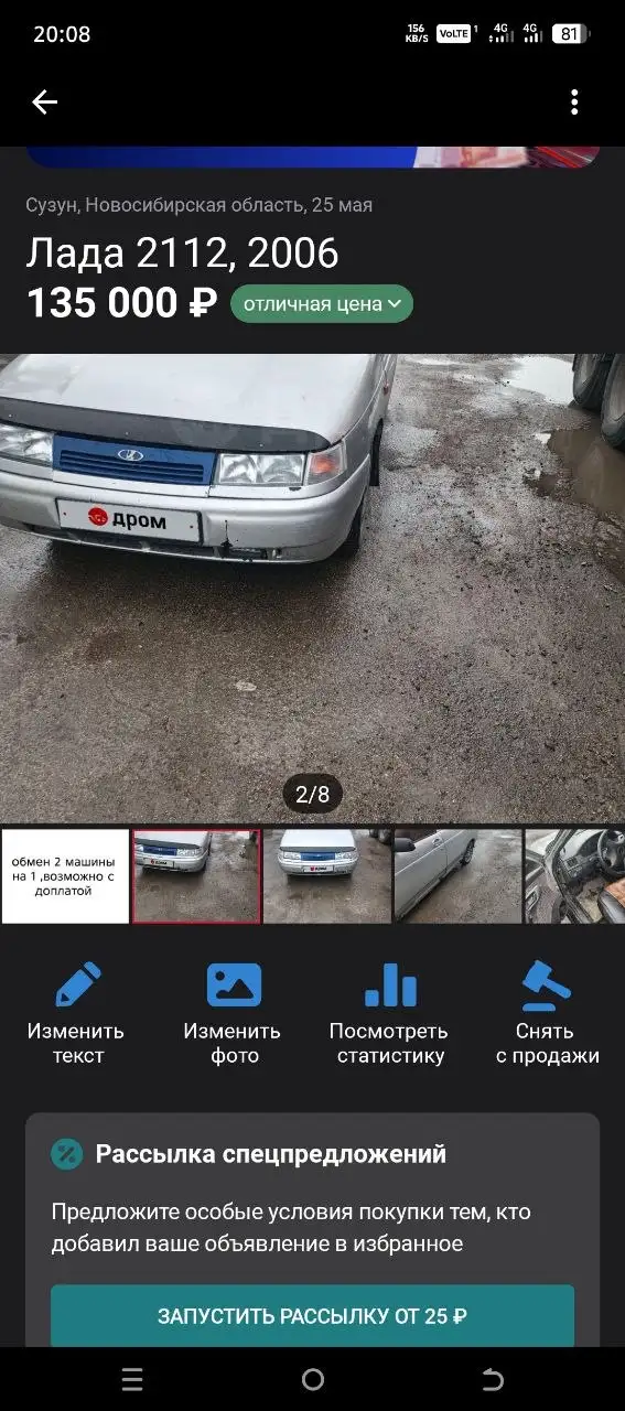 Обмен авто с доплатой + ВАЗ 2114 в доплату - Авто в Новосибирск