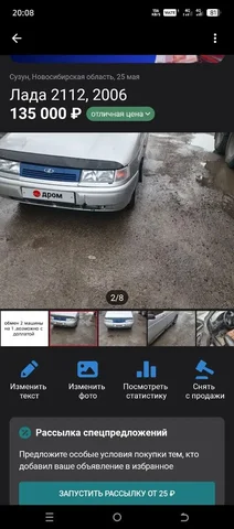 Обмен авто с доплатой + ВАЗ 2114 в доплату - Авто в Новосибирск