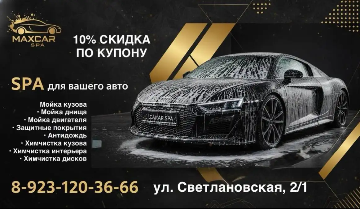 Мойка и детейлинг в MaxCar Spa - Автомойка и детейлинг (Услуги) в Новосибирск