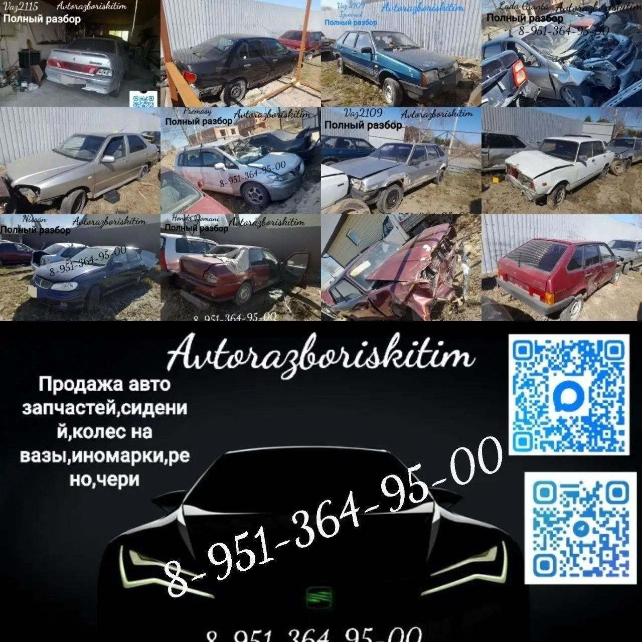 Авторазборка в Искитиме: запчасти ВАЗ, Chery, Nissan и другие - Автозапчасти (Запчасти) в Искитим