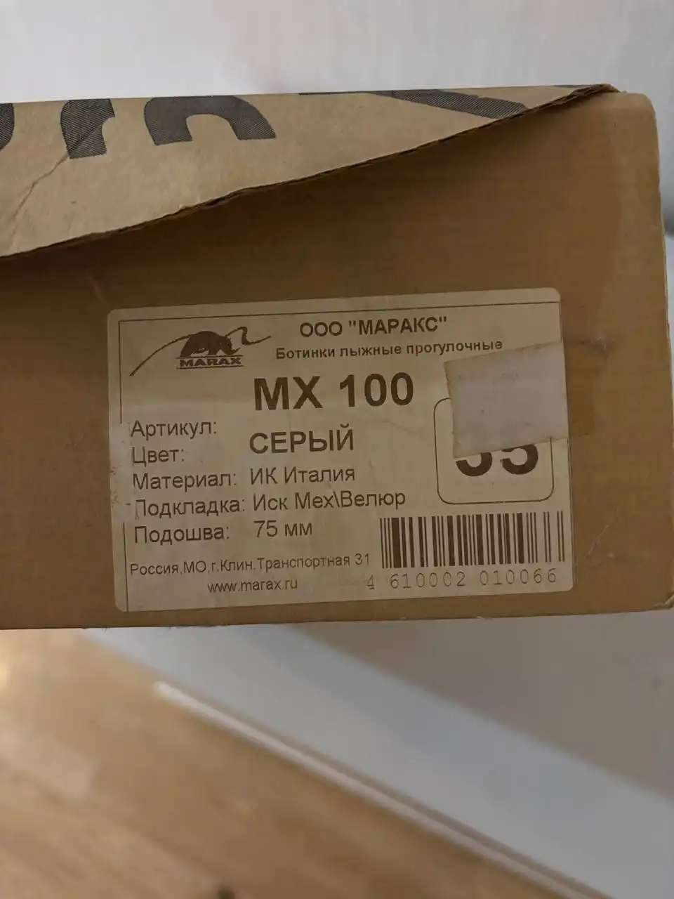 Продажа лыжных ботинок Marax MX100