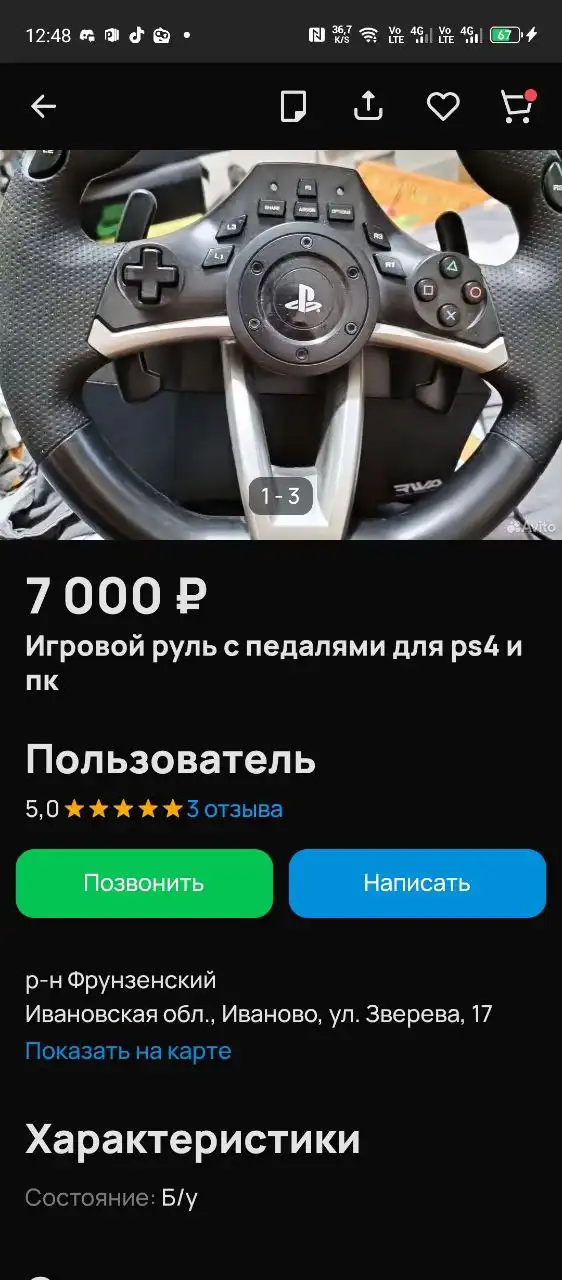 Продажа игр для PlayStation с рулем