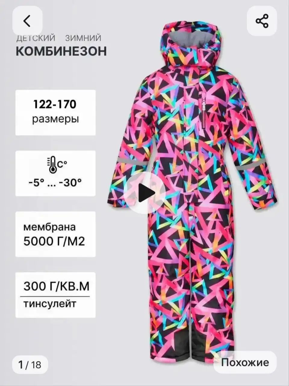 Детский зимний комбинезон рост 152-158