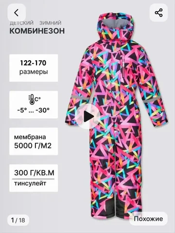 Детский зимний комбинезон рост 152-158 - частное объявление в Иваново