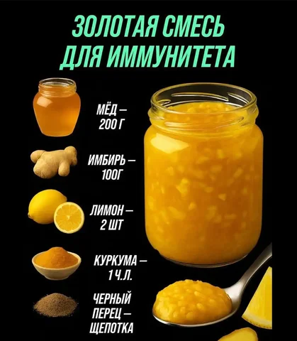 Золотая смесь для иммунитета - частное объявление в Иваново