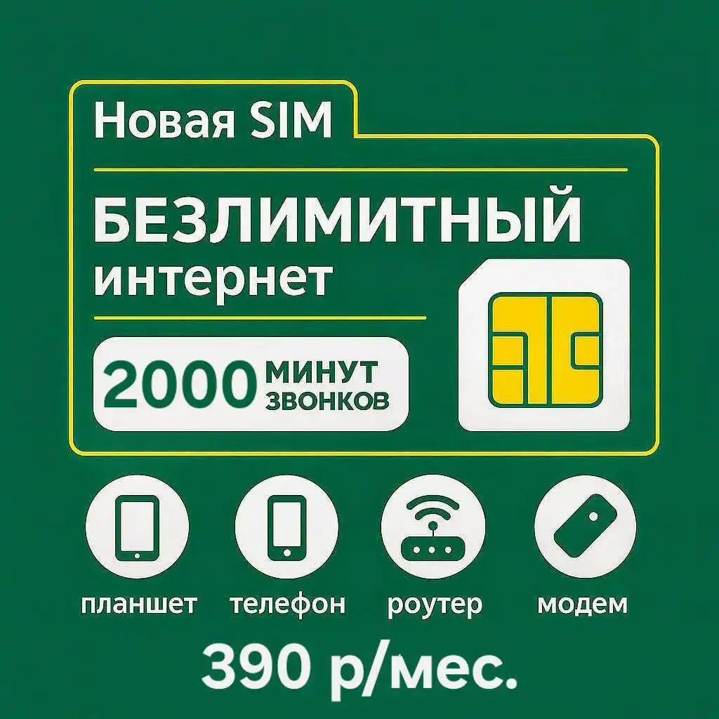 Услуга переноса номера и сим-карты - Телекоммуникационные услуги (Услуги) в Иваново