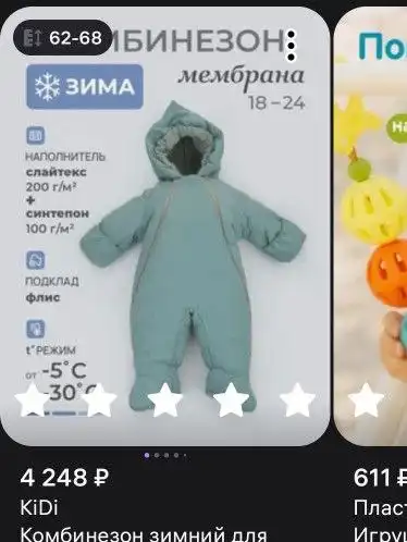 Продам новый комбинезон размер 62-68 - Детская одежда (Товары для детей) в Иваново