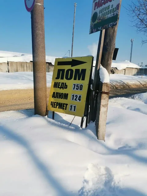 Пункт приема лома в Иваново - Сувениры в Иваново