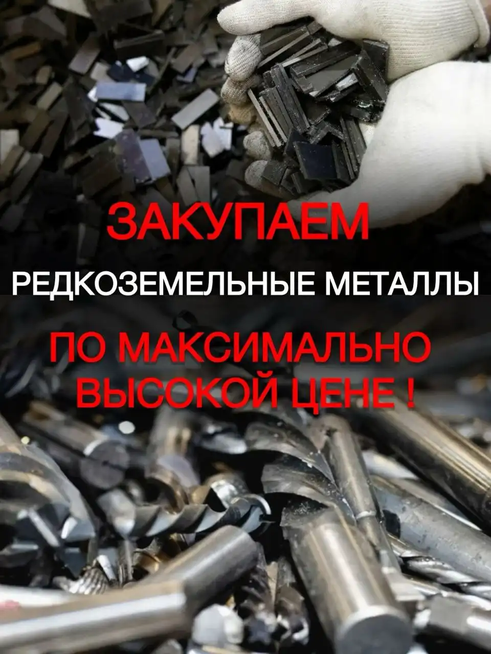 Пункт приема лома в Иваново - Прием металлолома (Барахолка) в Иваново