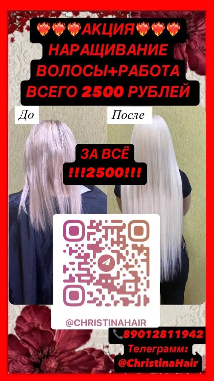 Наращивание волос в Иваново - Парикмахерские услуги (Услуги) в Иваново