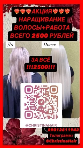 Наращивание волос в Иваново - Услуги в Иваново