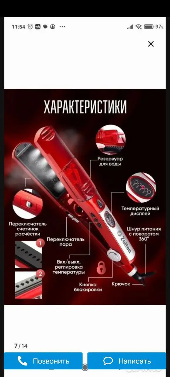 Отпареватель - Барахолка в Иваново