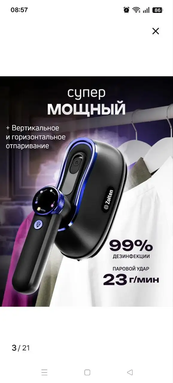 Отпареватель - Барахолка в Иваново