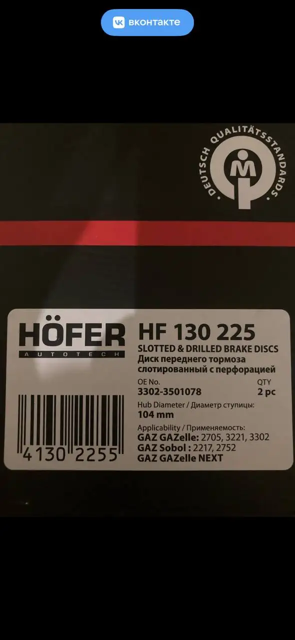 Тормозные диски на Газель - Тормозные диски (Запчасти) в Иваново