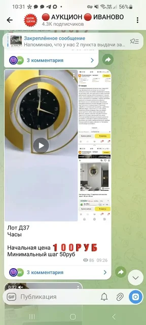 Аукцион интересных лотов в Иваново - Барахолка в Иваново