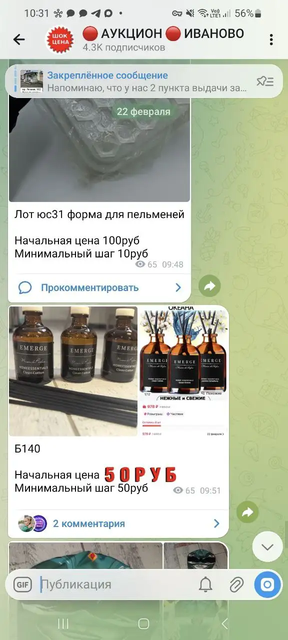 Аукцион интересных лотов в Иваново - Барахолка в Иваново