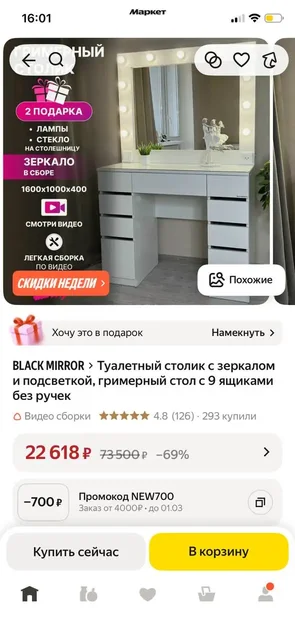 Гримерный столик с 9 шкафчиками - Подарочные сертификаты в Иваново