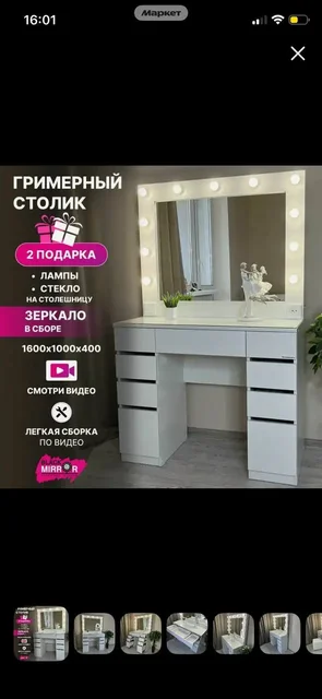 Гримерный столик с 9 шкафчиками и встроенной розеткой - Подарочные сертификаты в Иваново