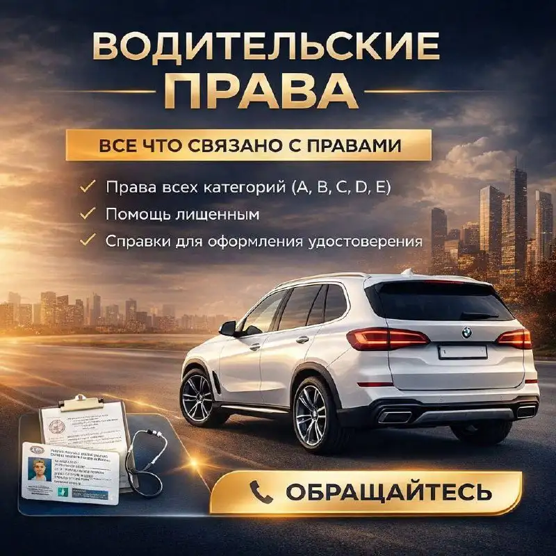 Услуги по оформлению водительских удостоверений - Автоуслуги (Услуги) в Иваново