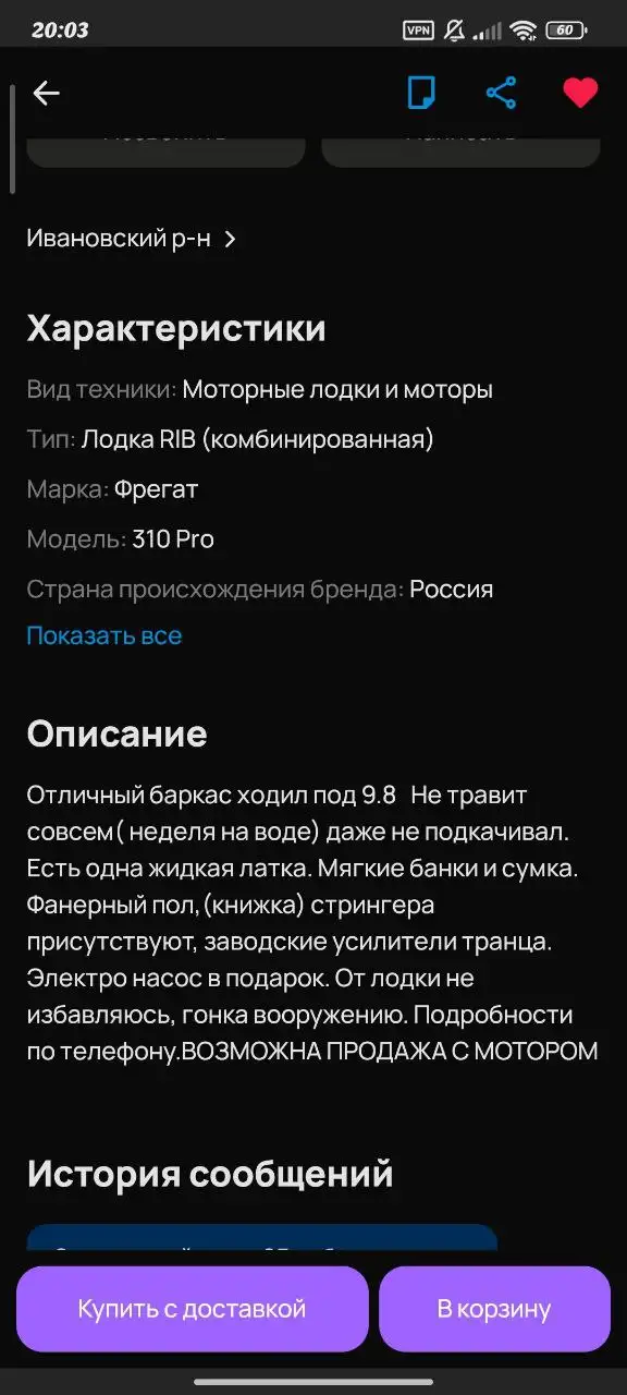 Продажа лодки Фрегат 310про - Лодки и катера (Хобби и отдых) в Иваново
