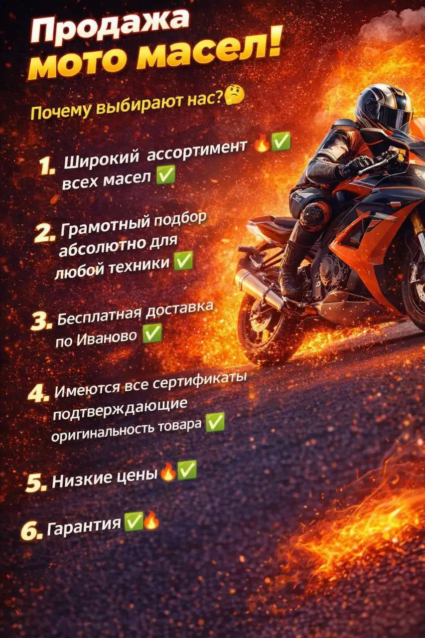 Мотомасла и автохимия в Иваново - Автохимия и масла (Запчасти) в Иваново