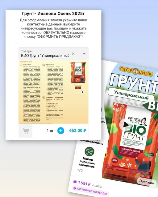 Группа совместных закупок для садоводов - частное объявление в Иваново