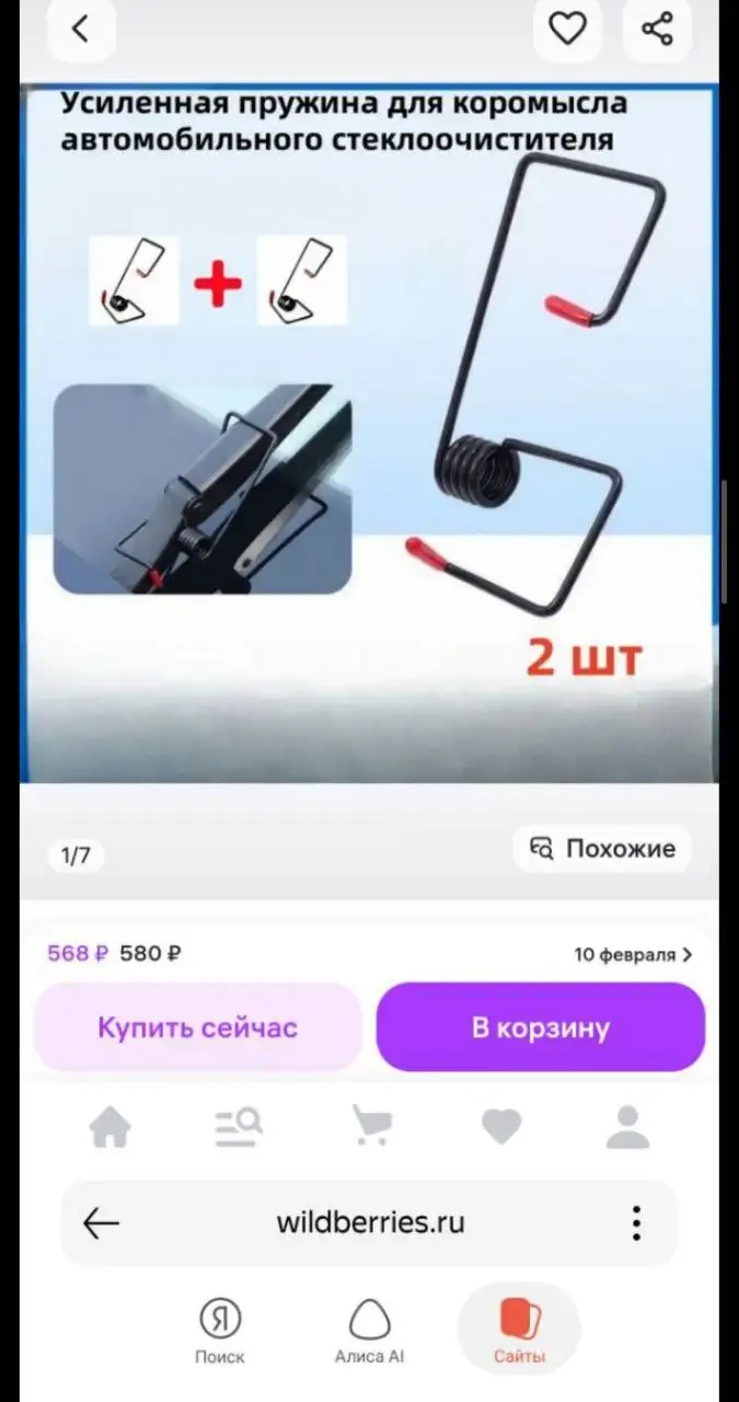 Пружина для стеклоочистителя авто, комплект 2 шт - Автоэлектрика (Запчасти) в Иваново