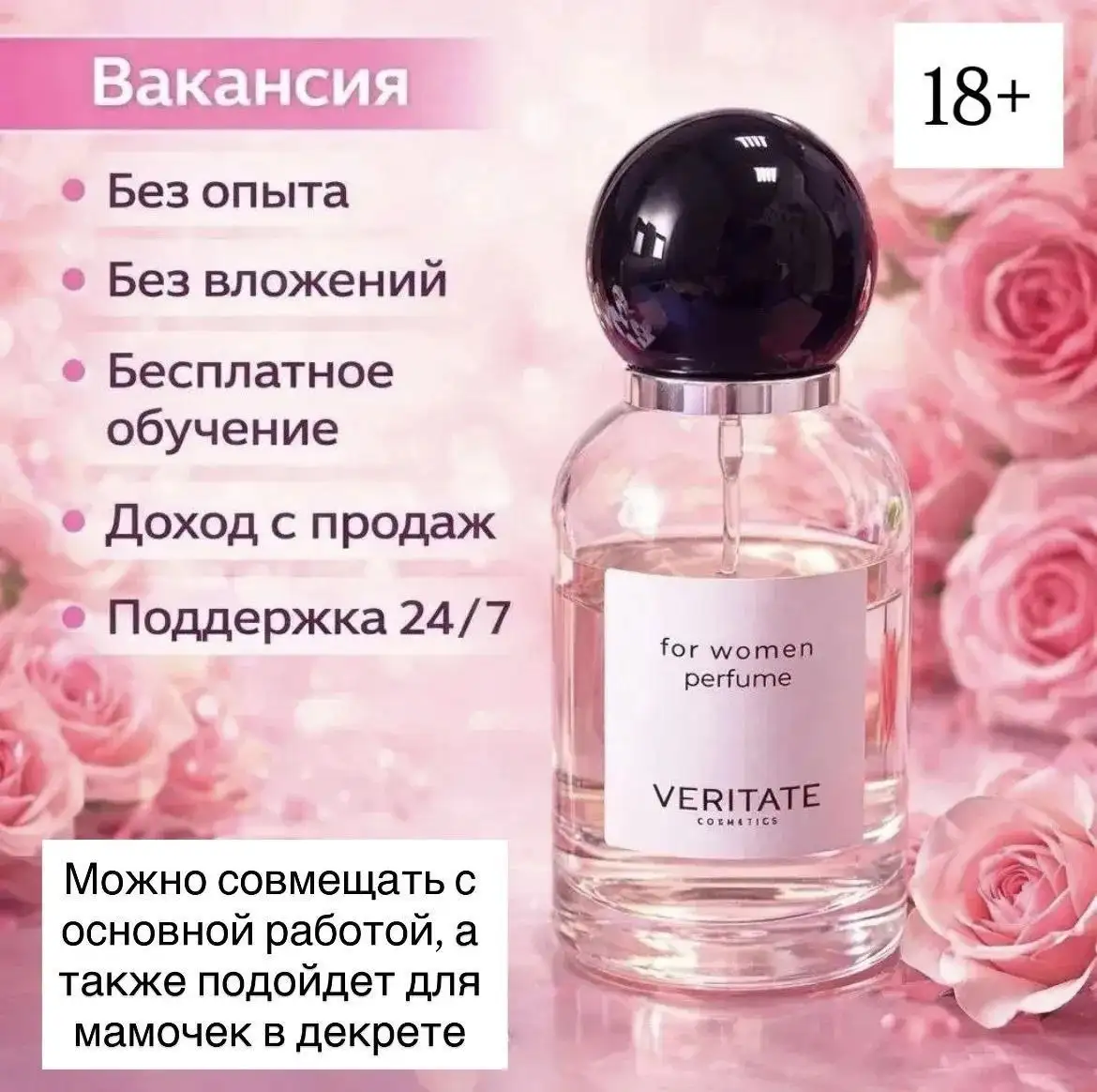 Набор девушек для продвижения парфюмерного бренда - Продвижение/Маркетинг (Услуги) в Иваново