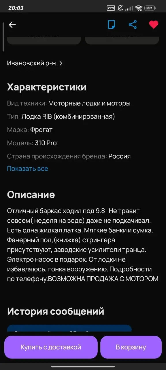 Продажа лодки Фрегат 310 Про - Лодки (Хобби и отдых) в Иваново